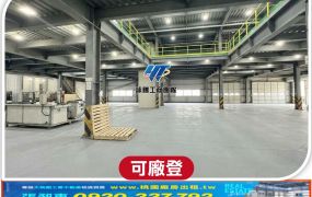工二工業區挑高合法廠房