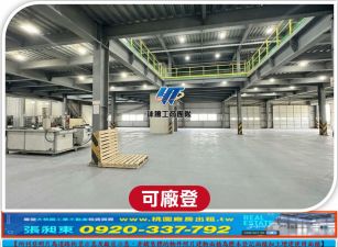 工二工業區挑高合法廠房