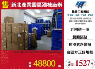 新北廠房廠辦 五股獨棟透天廠