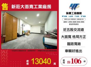 新北廠房廠辦 新莊透天廠房