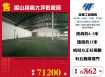 香山挑高大坪數廠房