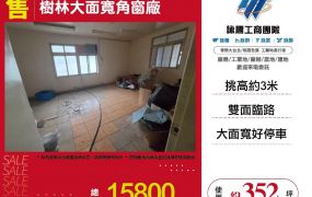 新北廠房廠辦 樹林透天廠房