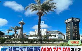中壢/長春企業總部/工業地廠房買賣租賃