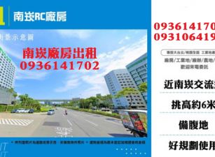 南崁廠房出租-20米路RC廠房