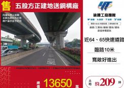 新北廠房廠辦 五股住二用地