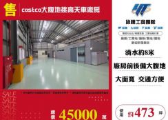 costco大腹地挑高天車廠房155