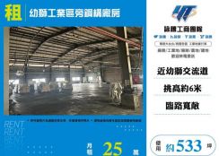 幼獅工業區旁鋼構廠房126