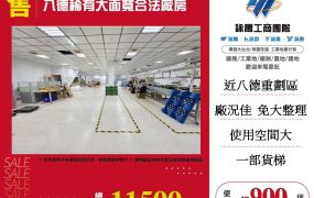 八德稀有大面寬合法廠房