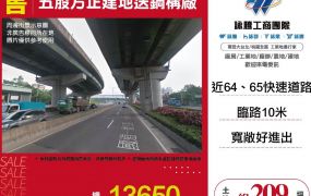 新北廠房廠辦 五股住二用地