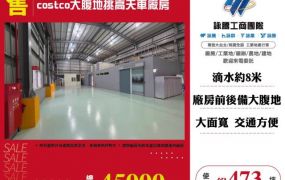 costco大腹地挑高天車廠房155