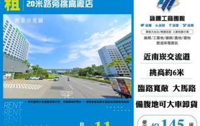 20米路旁挑高廠店155