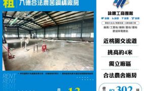 八德合法農舍鋼構廠房155
