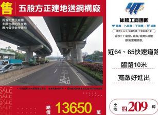 新北廠房廠辦 五股住二用地