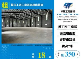 龜山工四工業區旁挑高倉庫124