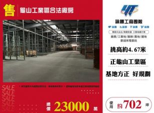 龜山工業區合法廠房126