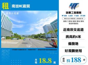 南崁RC廠房126