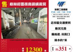 新北廠房廠辦 樹林鋼構廠房