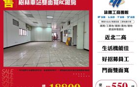 新北廠房廠辦 樹林透天廠房