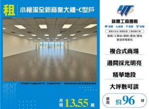 小檜溪全新商業大樓~d型戶