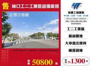 新北廠房廠辦 林口廠房