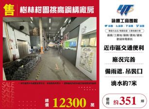 新北廠房廠辦 樹林鋼構廠房