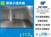 新北廠房廠辦 新莊透天廠房