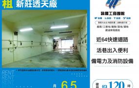 新北廠房廠辦 新莊透天廠