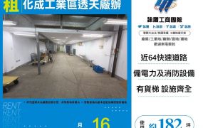 新北廠房廠辦 新莊透天廠