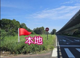 新屋正台61快速道路邊角地一般農業地