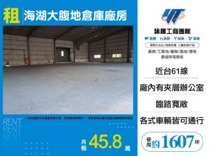 海湖工業區旁大腹地倉庫廠房