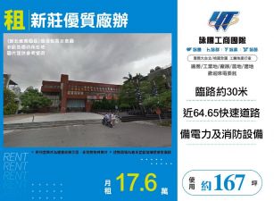 新北廠房廠辦 新莊廠辦