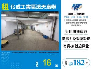 新北廠房廠辦 新莊透天廠
