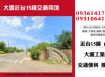 大園交通用地-近台15線交通用地