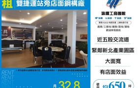 新北廠房廠辦 泰山店面鋼構廠