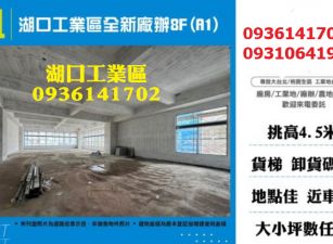 湖口工業區廠辦