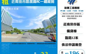 近南崁市區挑高RC一樓廠房