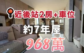流星雨獅子座~樓中樓~2房+車位