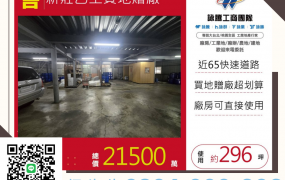新北廠房廠辦 新莊工業地