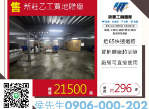 新北廠房廠辦 新莊工業地