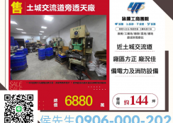 新北廠房廠辦 土城透天廠