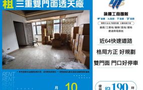 新北廠房廠辦 三重透天廠房