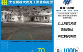 新北廠房廠辦 土城透天廠房