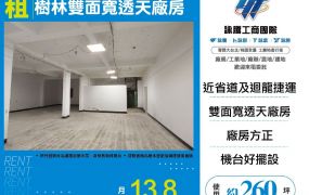新北廠房廠辦 樹林透天廠房