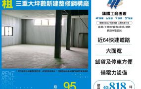 新北廠房廠辦 三重鋼構廠房