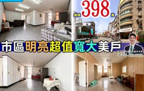 ⭐苗栗歐爸❤️頭份市區明亮超值寬大美寓