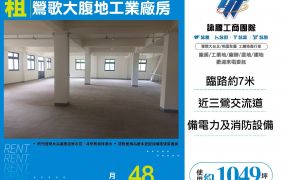 新北廠房廠辦 鶯歌透天廠房