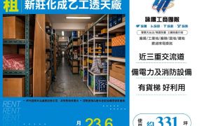 新北廠房廠辦 新莊透天廠房