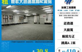 新北廠房廠辦 鶯歌透天廠房