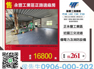 新北廠房廠辦 土城永豐工業區廠房