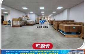 南崁新穎透天廠房(1)